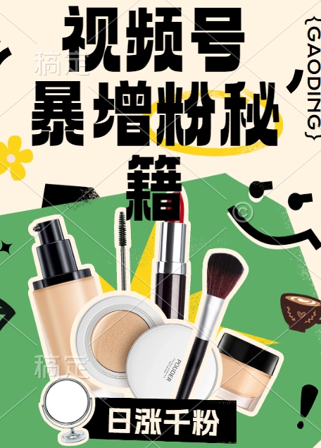 视频号涨粉方法，暴力起号，一天涨粉1000+，当天开橱窗【揭秘】-星河轻创