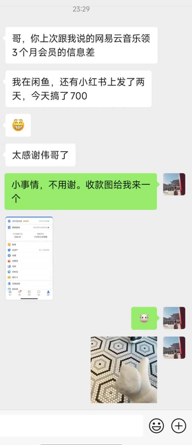 图片[1]-0撸三个月网易云音乐会员，靠这个信息差一天赚700，月入2w-星河轻创