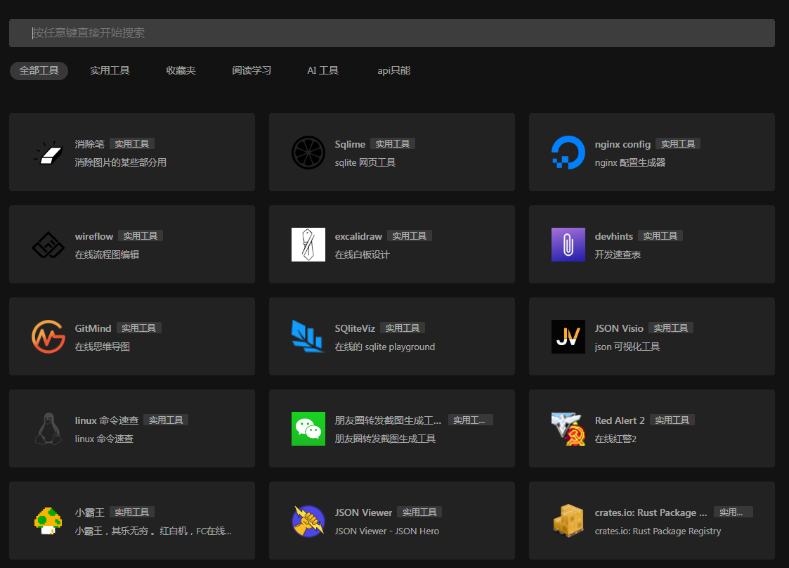 一个干净的工具聚合网 很干净 开源-星河轻创