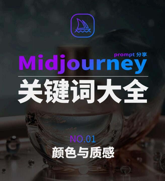 Midjourney辞典AIGC中英双语图文辞典+提示关键词Prompt大全-星河轻创