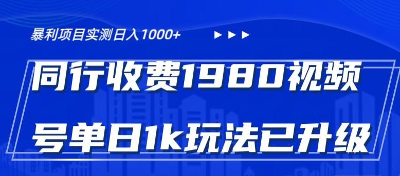 外面卖1980的视频号冷门三农赛道悄悄做月入3万+当天见收益-星河轻创