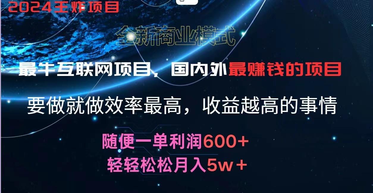 2024暑假闲鱼小红书暴利项目，简单无脑操作，每单利润最少500+，轻松月入5万+-星河轻创
