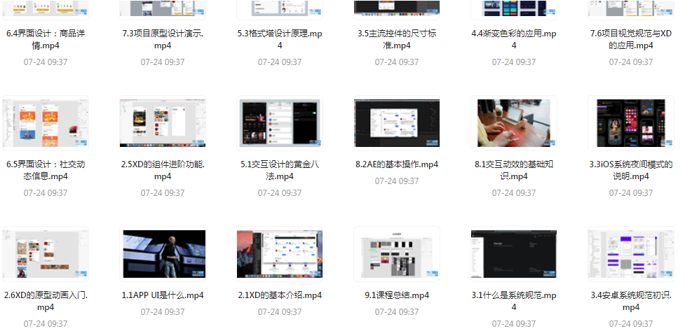 UI设计师入门指南全套课程 从入门到精通（视频课程+课件）-星河轻创