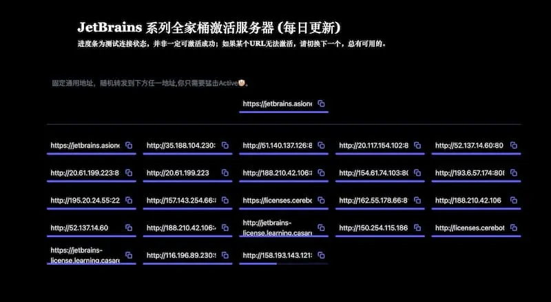JetBrains 系列全家桶激活服务器 License server(每日更新)-星河轻创
