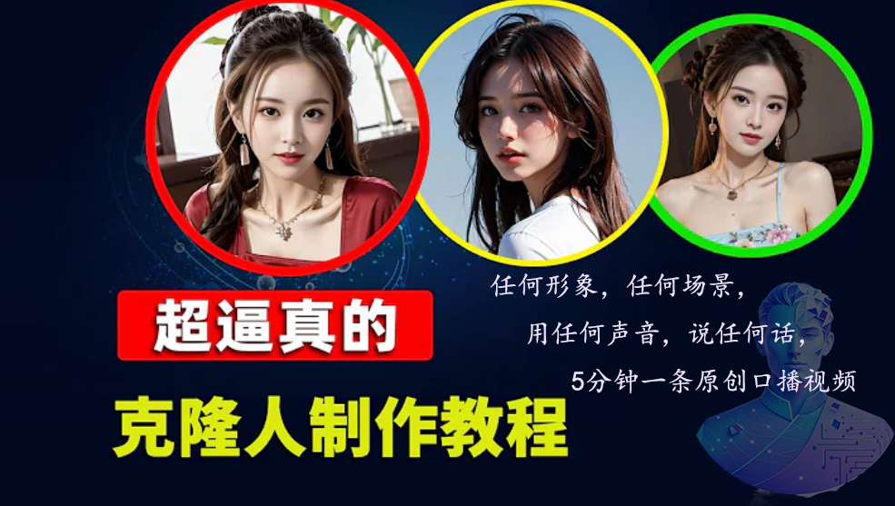 数字人2.0，2024下半年最火项目，无限免费生成视频，任何场景，用任何...-星河轻创