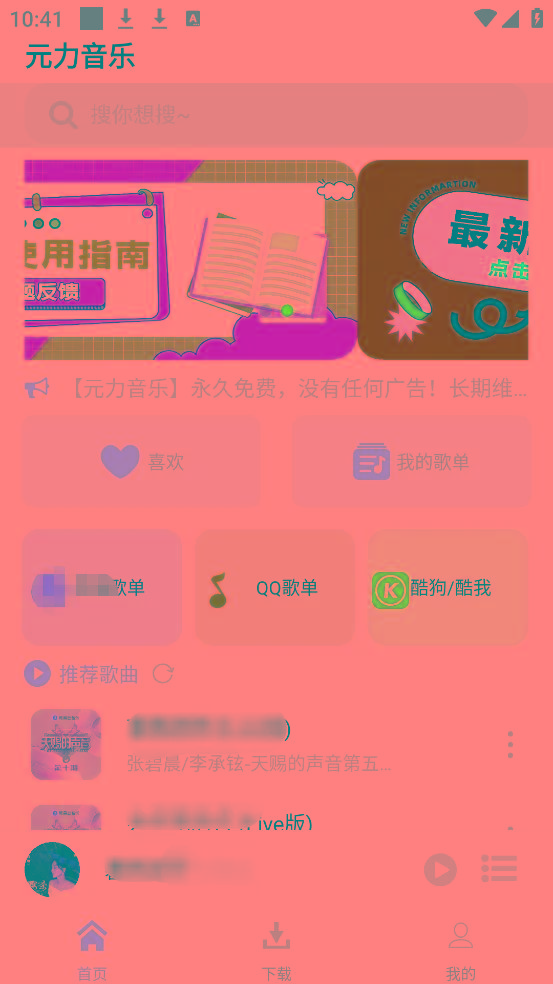 元力音乐App 全新音乐神器上线 支持四大线路！-星河轻创