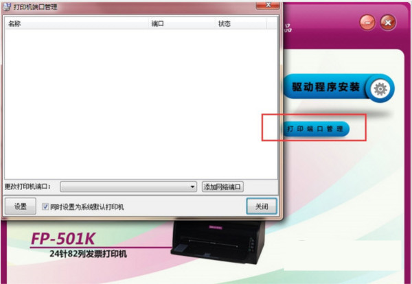 映美FP501K打印机驱动 v1.0 官方安装版-星河轻创