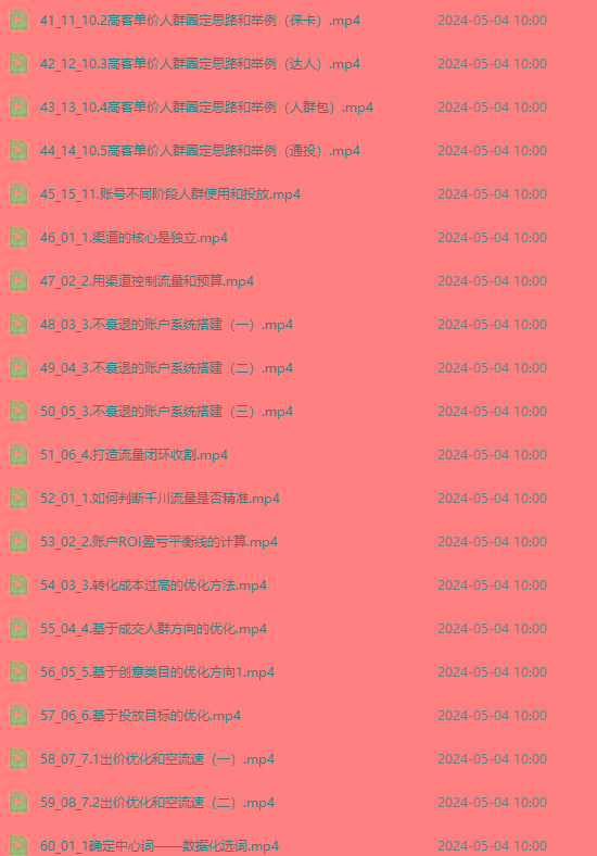 图片[3]-2024单品正价起号，直播素材投流选品：选品课+投流课+素材课+卡首屏/100节-星河轻创