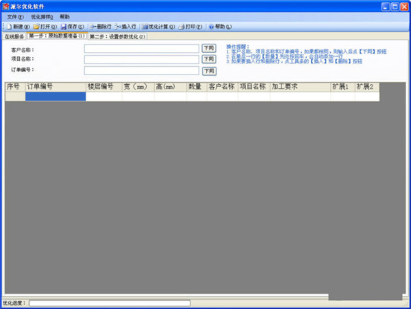 派尔玻璃优化软件 v3.2.8.0 官方免费版-星河轻创