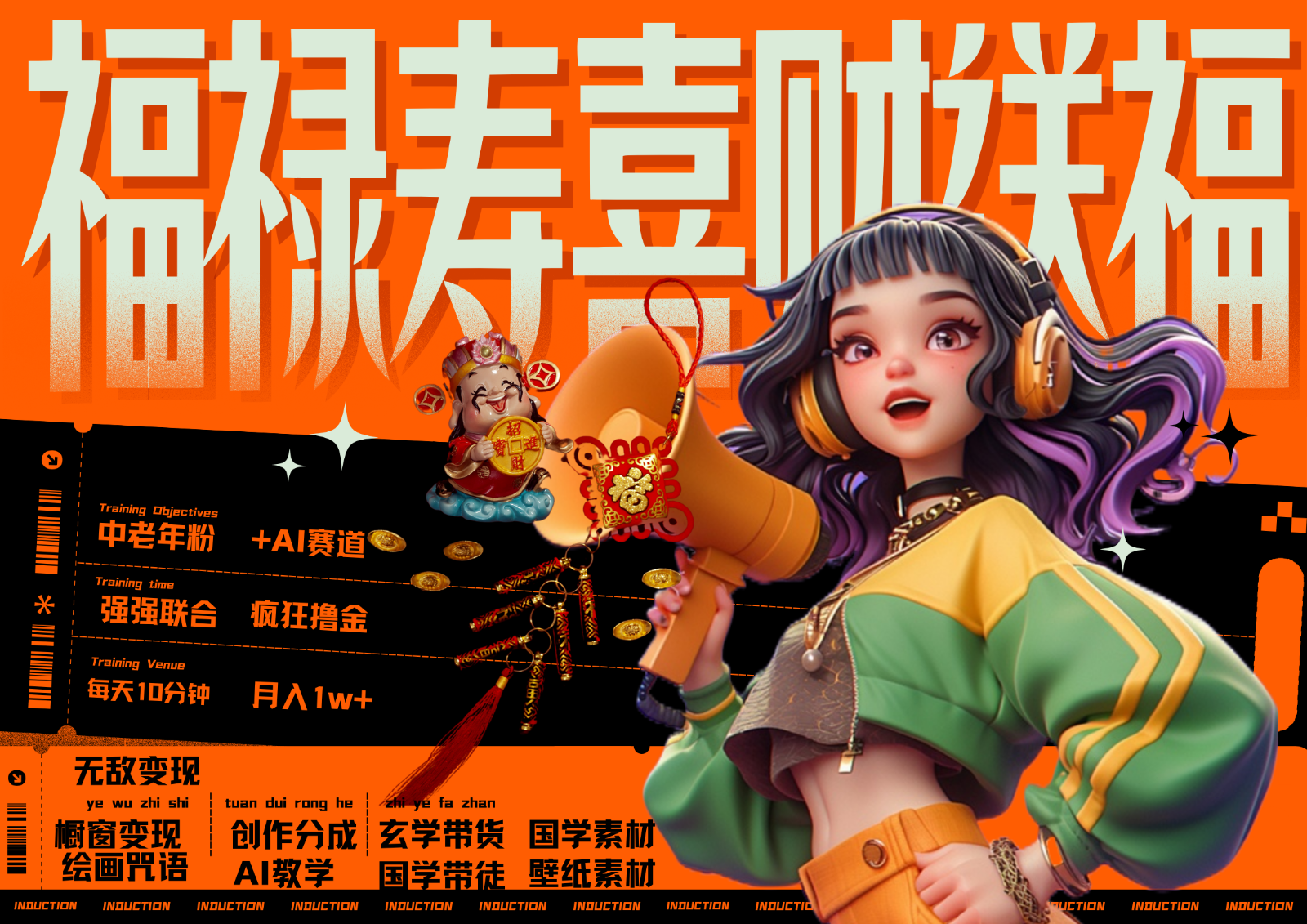 中老年赛道福禄寿喜财送财送福 每日轻松十分钟 月赚米1W+ 抓紧冲！退休金主最爱-星河轻创