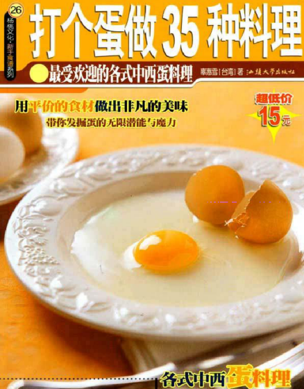 打个蛋做35种料理-星河轻创