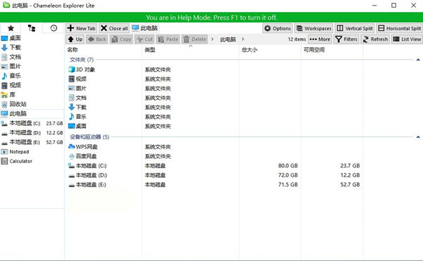 Chameleon Explorer(变色龙资源管理器) v3.0.0.505 中文免费版-星河轻创
