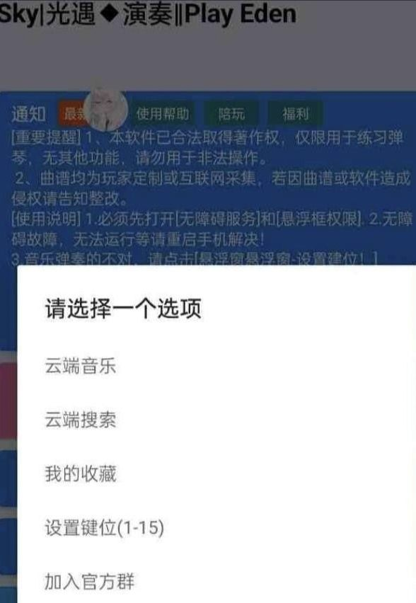 手游光遇/原神/蛋仔派对Eden自动弹琴脚本-星河轻创
