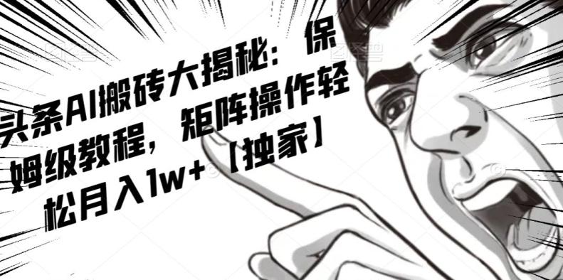 AI写作红利项目，头条号流量主矩阵，轻松日入300+工作室月入5W【揭秘】-星河轻创