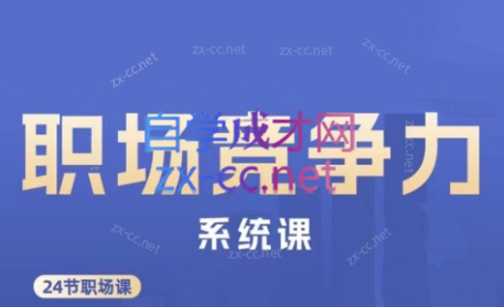 娥姐·职场竞争力系统课-星河轻创