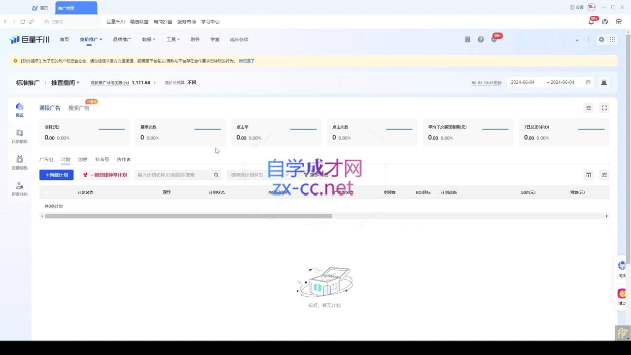 韦爵爷·2024千川投放思路+直播间自然流密码-星河轻创