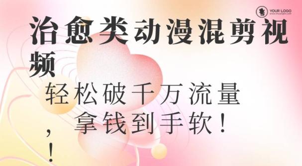 超火爆的动漫混剪视频，配上治愈系的8音乐，轻松破千万流量-星河轻创
