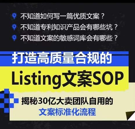 打造高质量合规的Listing文案SOP，掌握亚马逊文案工作的标准化-星河轻创