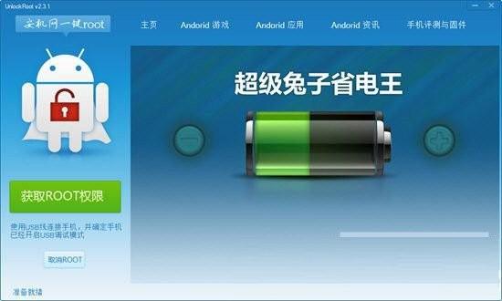 安机网一键root工具 v3.1 免费版-星河轻创