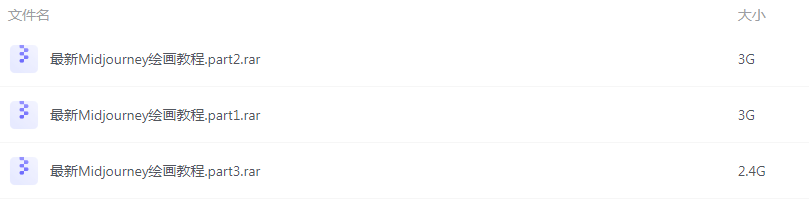 AI绘画Midjourney新手零基础系统教程-星河轻创