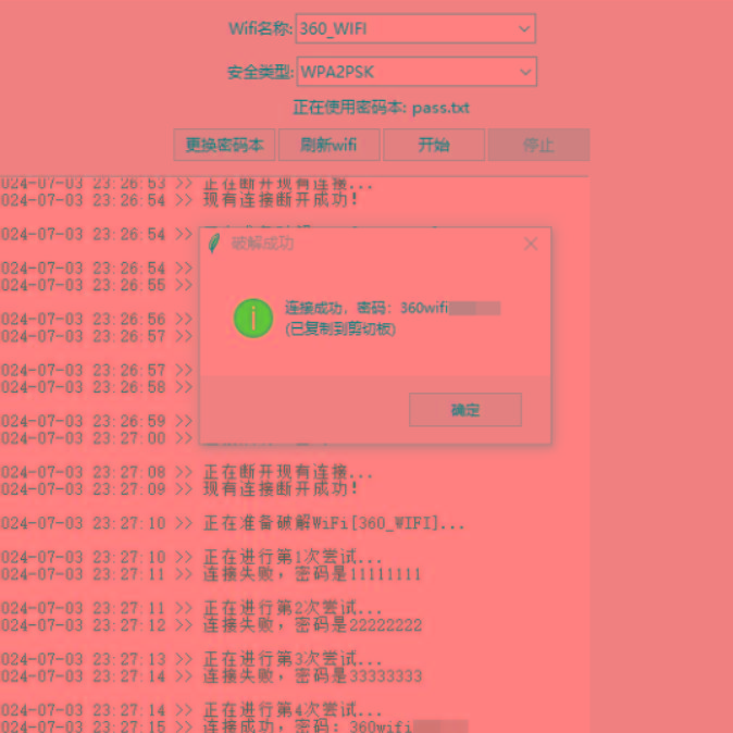 WiFi无线密码暴力破解工具-星河轻创