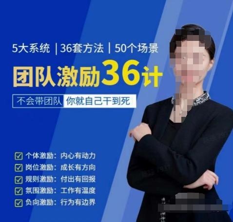 黄景：团队激励36计-Get职场竞争力，进阶管理高手-星河轻创