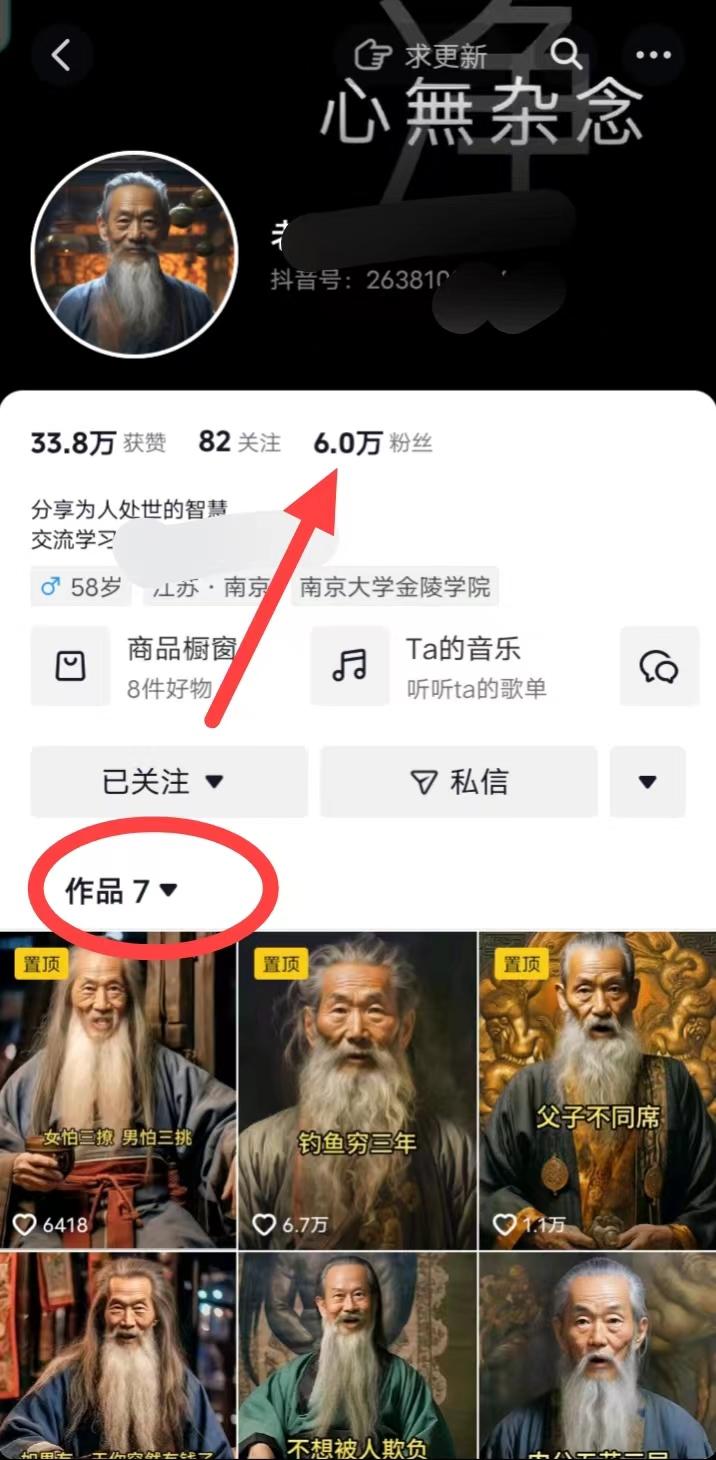 (8564期)AI数字老人言，7个作品涨粉6万，一部手机即可搞定，轻松月入1W+-星河轻创