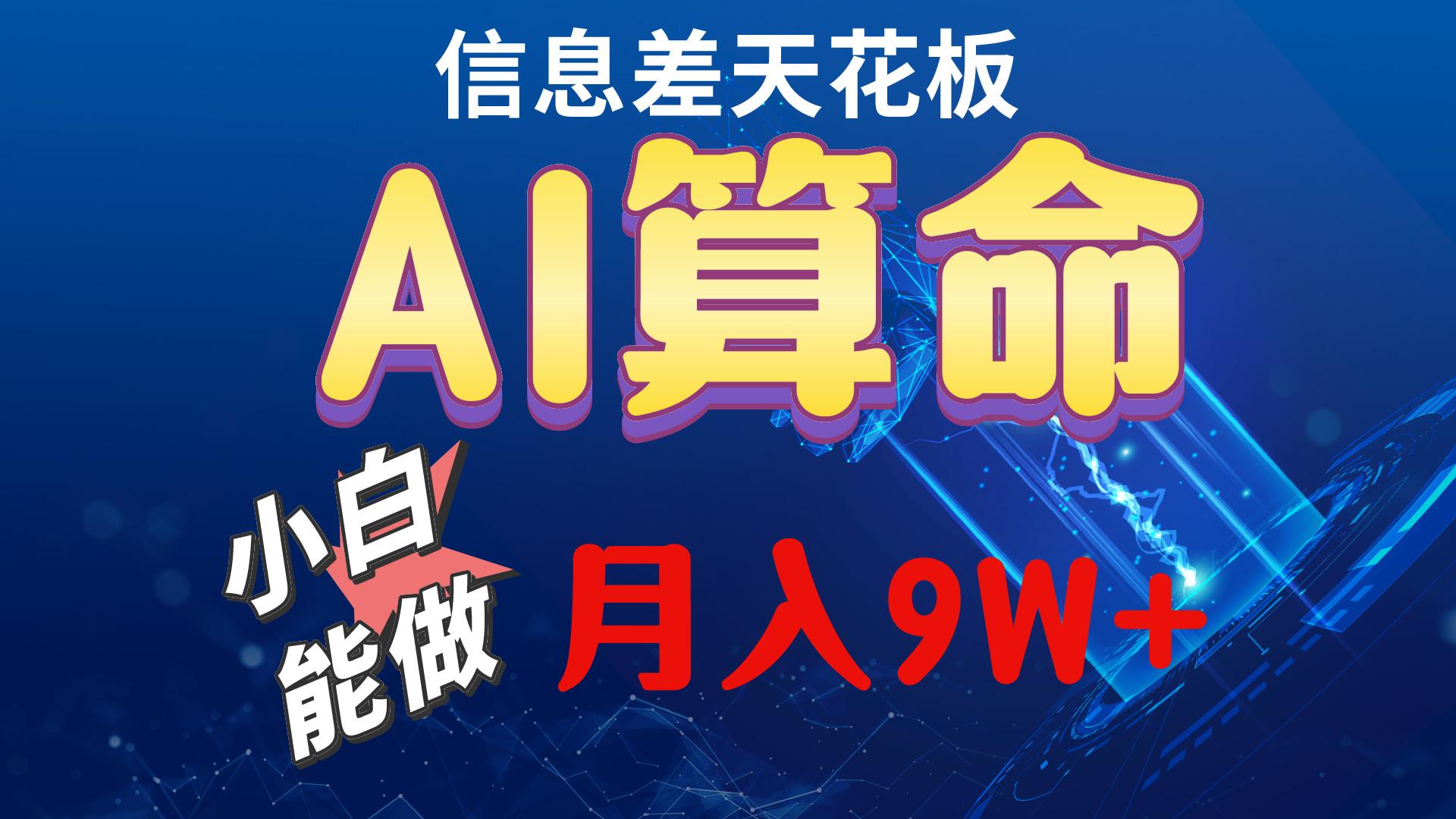 2024AI最新玩法，小白当天上手，轻松月入5w-星河轻创