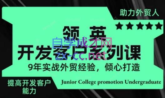 城哥·领英开发客户系列课-星河轻创