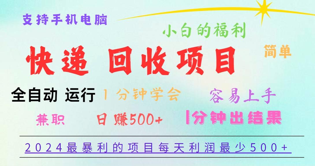 2024最暴利的项目，每天利润500+，容易上手，小白一分钟学会，一分钟出结果-星河轻创