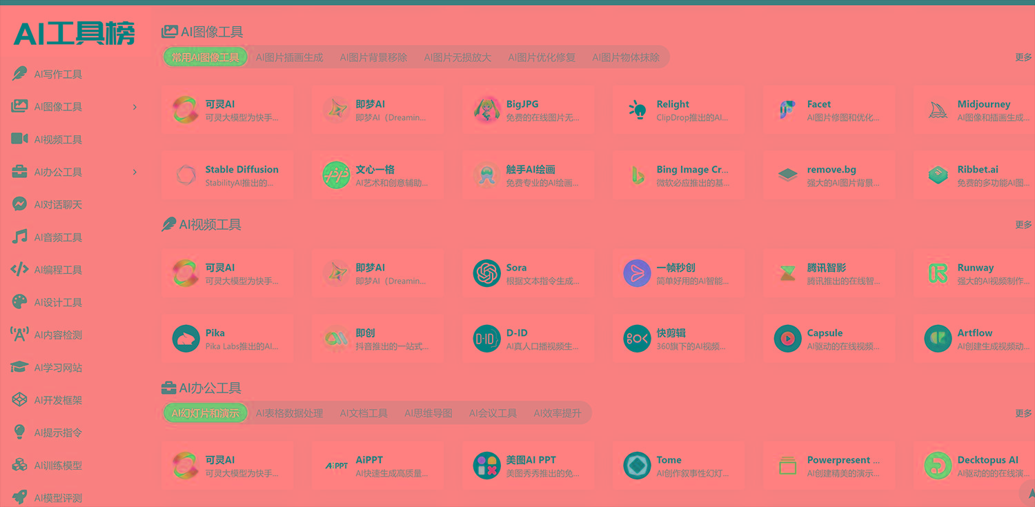 发现一个牛x的AI导航 里面Ai工具还不少-星河轻创