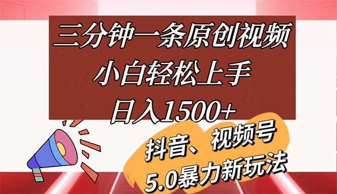 三分钟一条原创视频，小白轻松上手，日入1500+-星河轻创