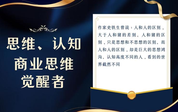 思维，认知觉醒！教你如何破局，做好这一个项目其他任何项目都不想做-星河轻创