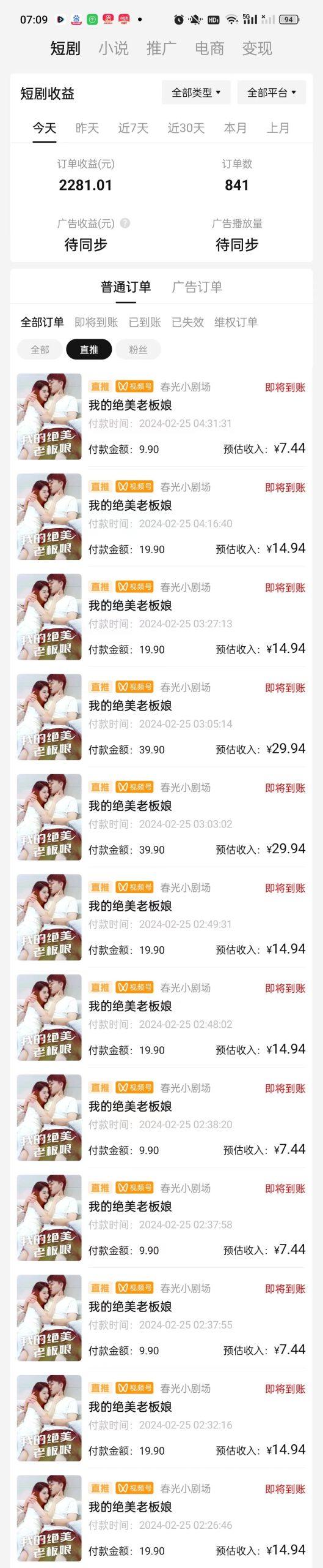 图片[1]-(9634期)2024年蓝海赛道视频号短剧 小白日入1000+落地实操教程-星河轻创