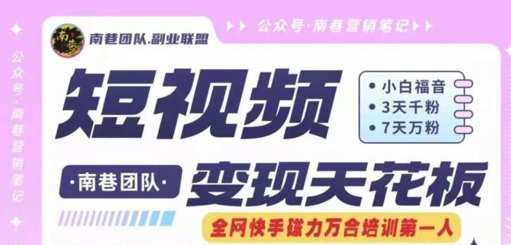 短视频变现天花板快手磁力万合掘金，3天千粉，7天万粉，独家过原创搬运技术，一刀不剪-星河轻创