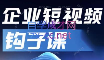 中神通·企业短视频钩子课-星河轻创