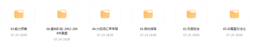 【考研资源】田静全程班 2025考研英语-星河轻创