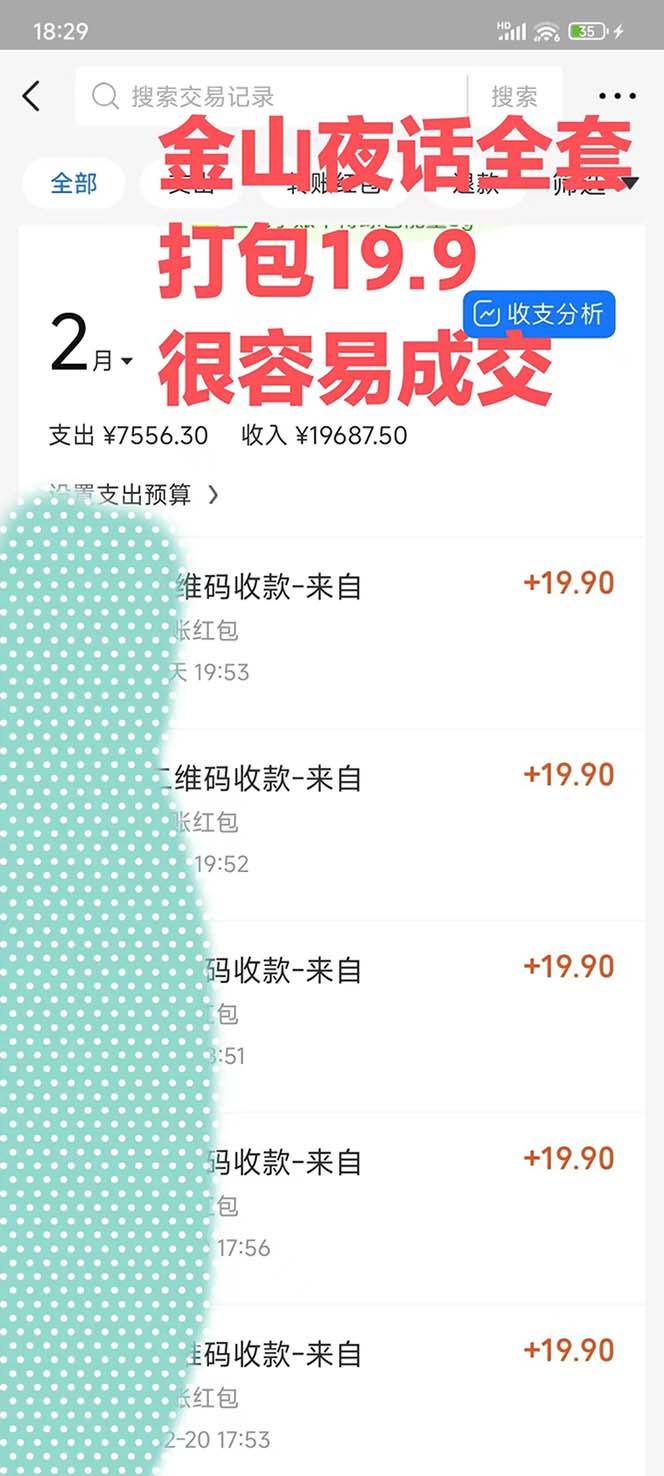 图片[1]-全网首发，金山夜话多渠道暴力变现，日赚2000无压力，项目实操新手也能做-星河轻创