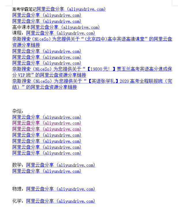 高中网课 真题 大杂烩几乎包含所有-星河轻创