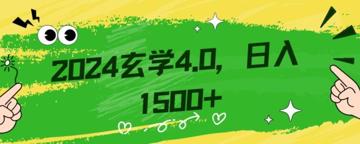 零基础小白也能掌握的玄学掘金秘籍，每日轻松赚取1500元！附带详细教学和引流技巧，快速入门【揭秘】-星河轻创
