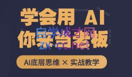 墨竹老师·从0基础到AI高手(第二期)-星河轻创
