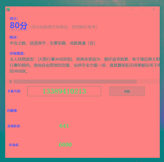 抖音很火的手机号码测评源码-星河轻创