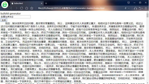 bullshit generator(狗屁不通文章生成器) v1.0 免费版-星河轻创