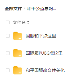 和平精英比奇堡公益全火端口 附美化、除草等-星河轻创