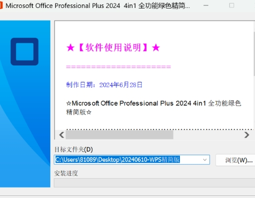 2024WPS精简版 无须激活永久可用!-星河轻创