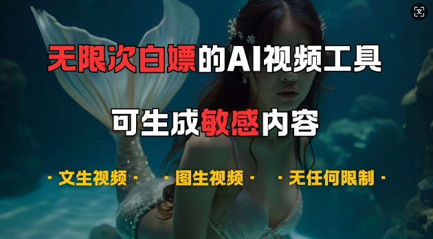 超强大的AI视频工具，可免费无限次白嫖，无任何限制，支持创作音乐，文生视频，图生视频【揭秘】-星河轻创