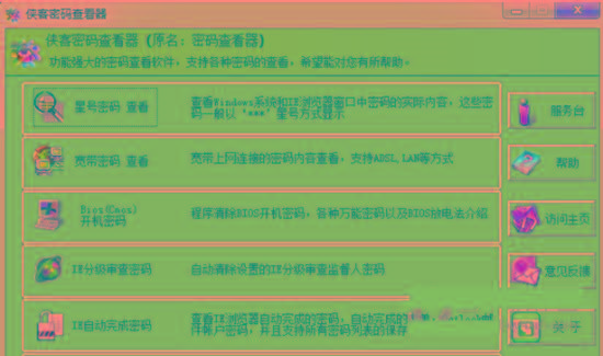 侠客星号密码查看器 v4.93 免费版-星河轻创