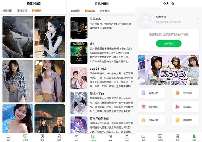 图片[2]-(8542期)小剧场短剧影视系统源码 全开源 带支付收益+会员机制+代理推广等模式【…-星河轻创