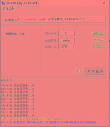 图片[1]-(9263期)小红书图文矩阵批量做图工具!日做几十万张原创图,矩阵帮手-星河轻创