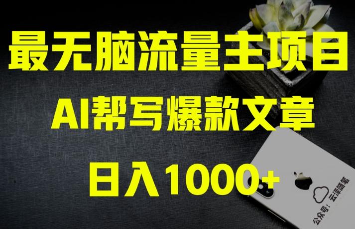 AI流量主掘金月入1万+项目实操大揭秘！全新教程助你零基础也能赚大钱-星河轻创